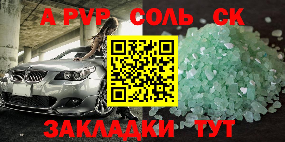 A-PVP крисы CK  Вход с VPN  Коряжма  наркошоп  Альфа ПВП СК 