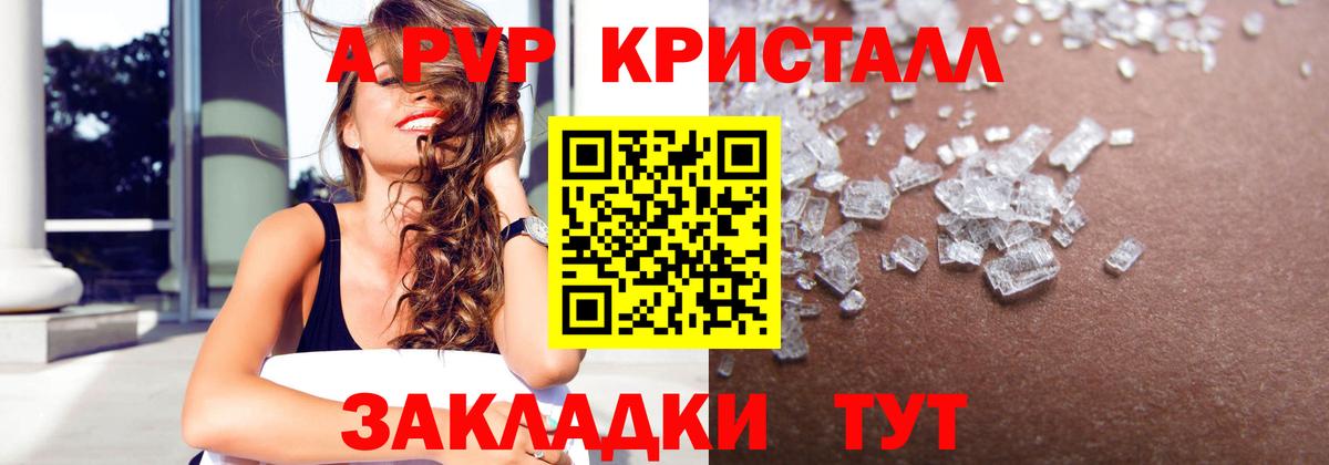 A PVP кристаллы Коряжма