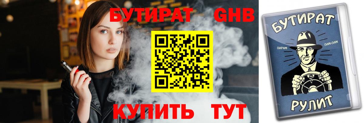 БУТИРАТ оксибутират Коряжма