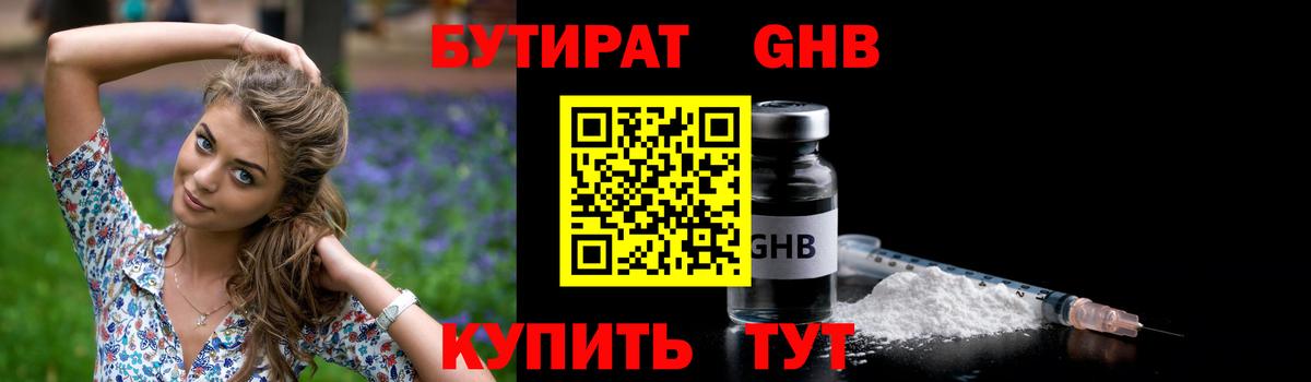 БУТИРАТ GHB  Вход с VPN  Коряжма 