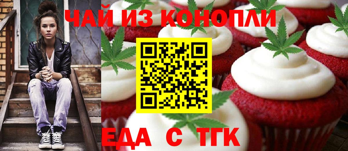 Еда ТГК конопля Коряжма