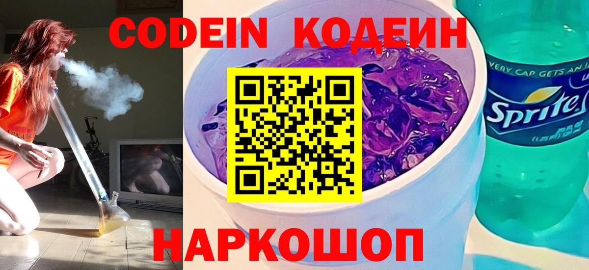 Кодеин напиток Lean (лин) Коряжма