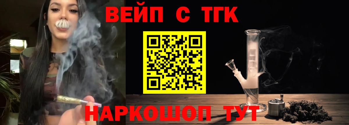 ТГК вейп с тгк Коряжма